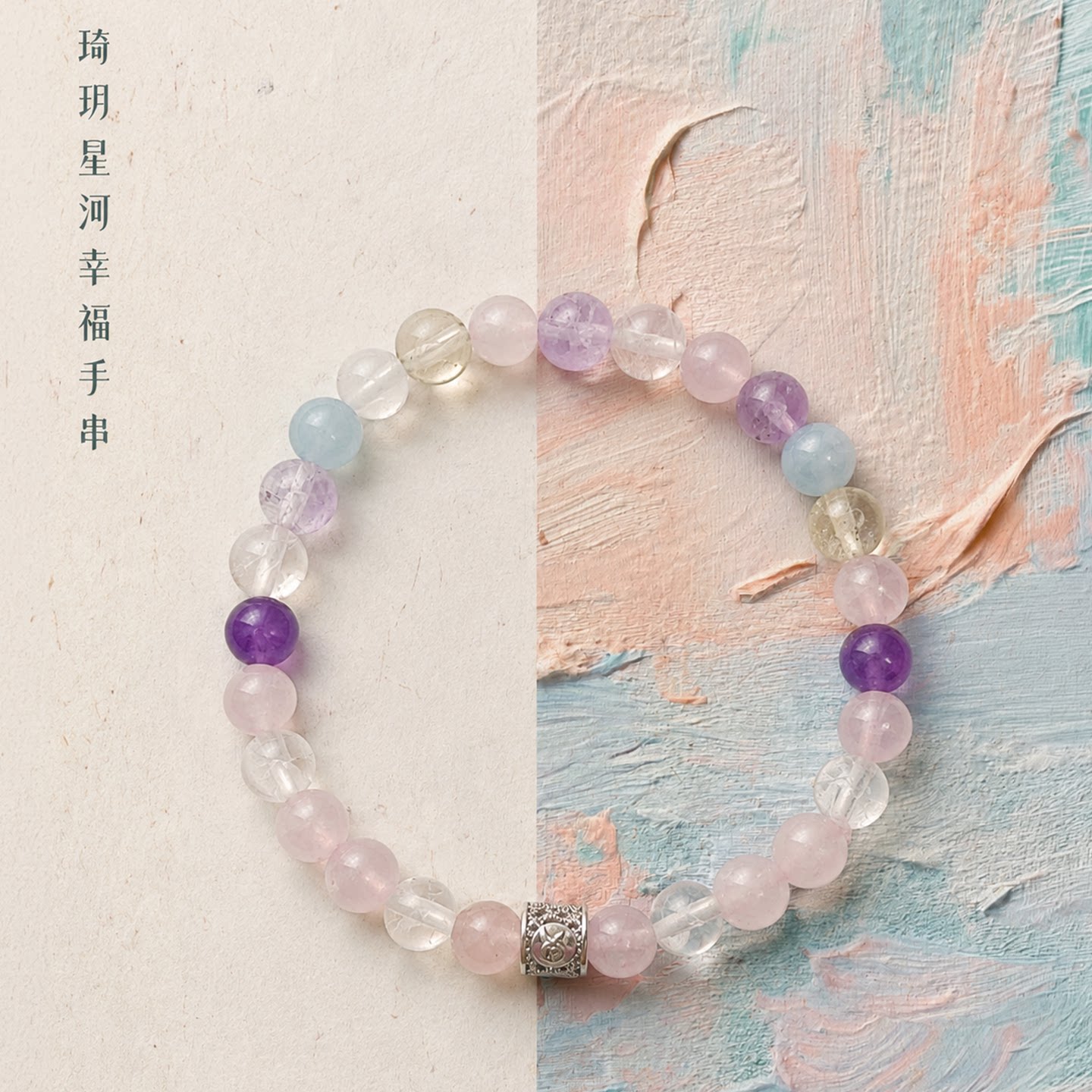 麦玲玲吉庆堂水晶手串粉晶紫白黃水晶海蓝宝手链女款守护女生手饰