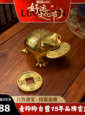 麦玲玲+林依轮 八方进宝招富三脚金蟾家办摆件招财进宝福运满堂