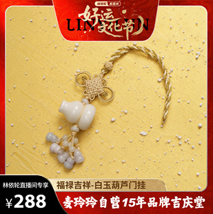 白玉葫芦门挂平安纳福好运大门卧室挂饰 福禄吉祥 麦玲玲 林依轮