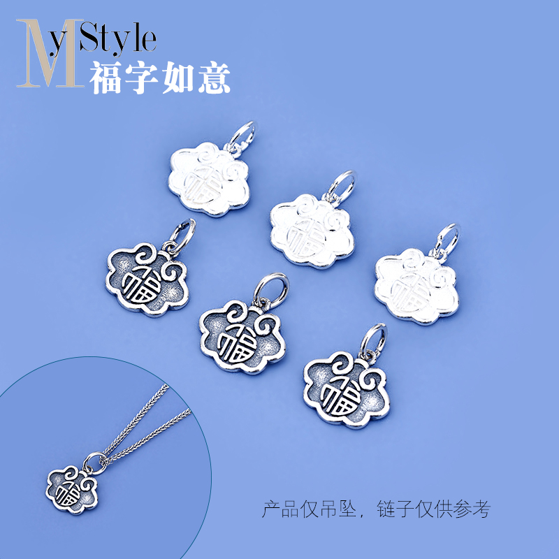 s925纯银泰银福字吊牌diy材料