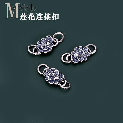 s925纯银莲花s扣手链diy配件挂件