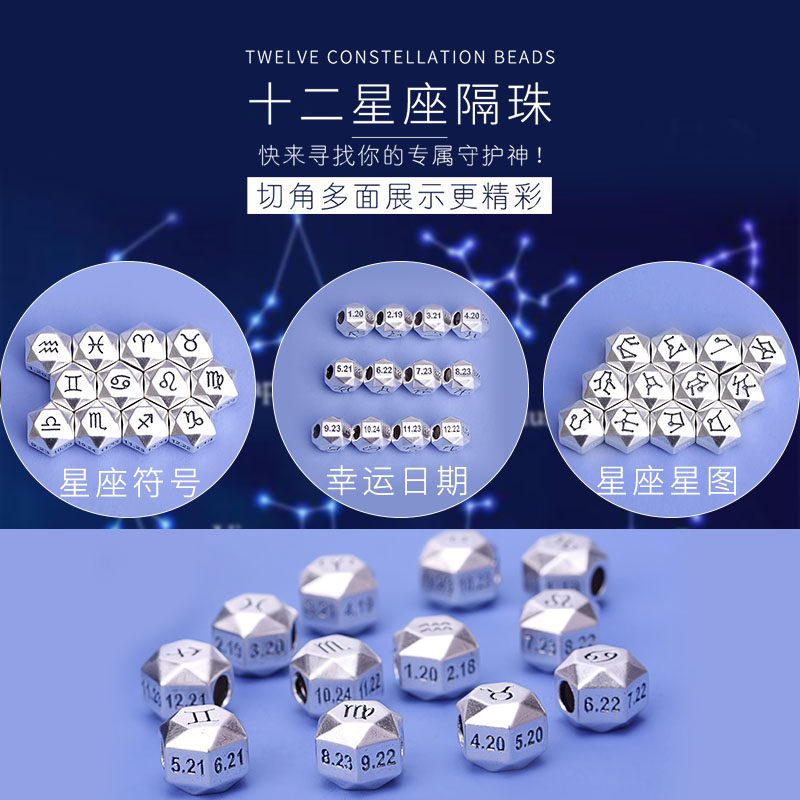 S999足银 3d硬银 十二星座切面隔珠转运珠 情侣红绳首饰diy配件