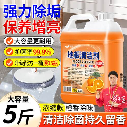 YNKUNIORAM地板瓷砖清洁剂强力去污抛光孕妇宠物可用留香速干无水