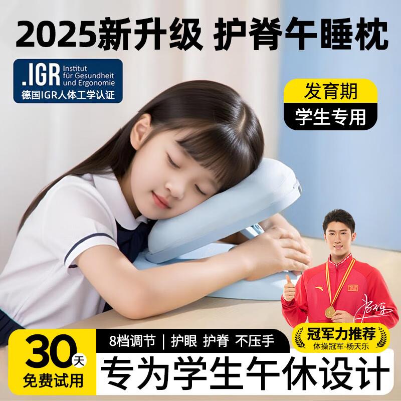 优诺康午睡枕小学生教室办公室桌子睡觉低中年级可调节护脊午休趴