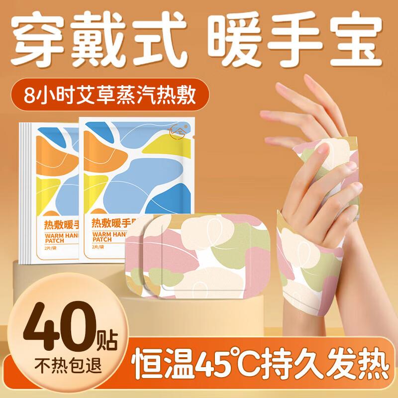 优诺康暖手贴穿戴暖手宝手腕热敷自发热便携式暖宝宝贴儿童女生取