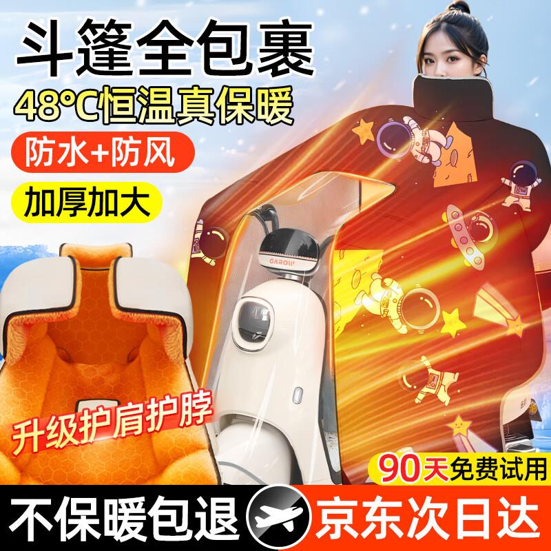 优诺康电动车挡风被冬季加厚加大防风防雨水冬天挡风保暖加绒摩托