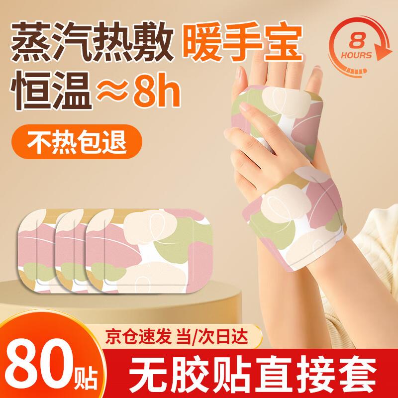 优诺康暖手贴穿戴暖手宝手腕热敷自发热便携式暖宝宝贴儿童女生取