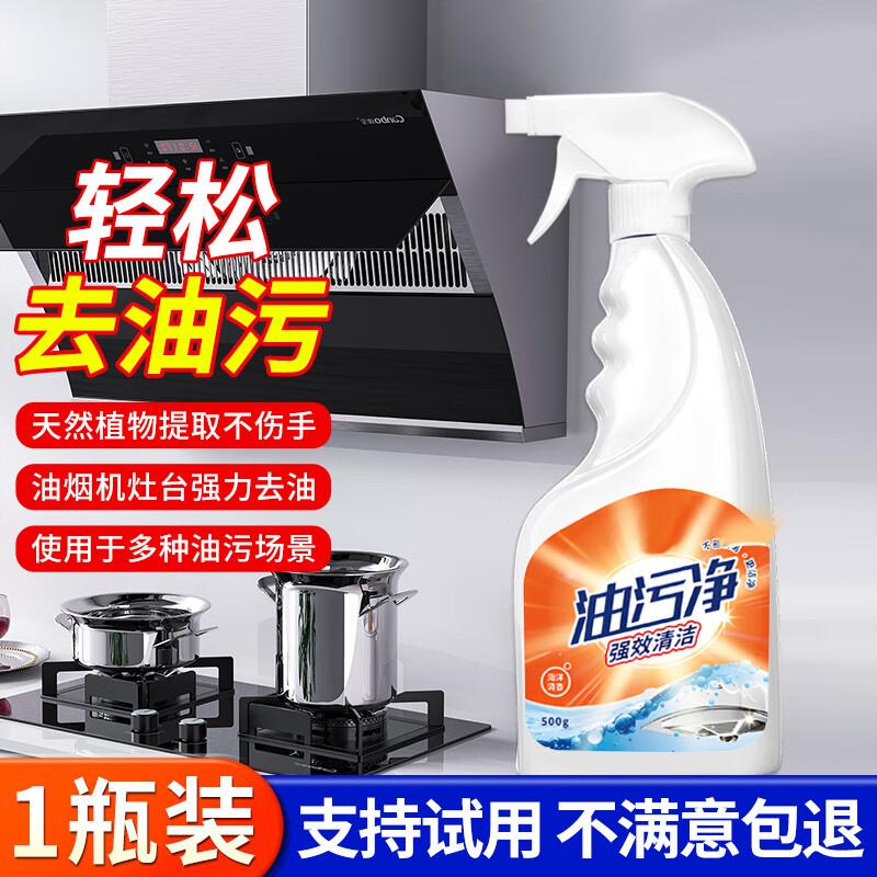 优诺康油污净厨房油污清洁剂油烟机清洗剂灶台强力去重油污泡沫【