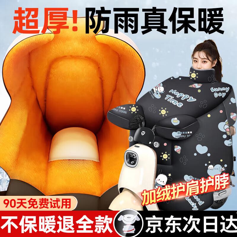 优诺康电动车挡风被摩托防风防雨水冬天冬季电瓶车挡风罩加厚加绒