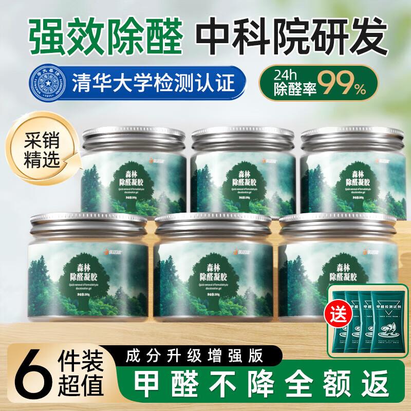 优诺康去除甲醛清除剂神器新房急入住空气甲醛净化器家车用衣柜除