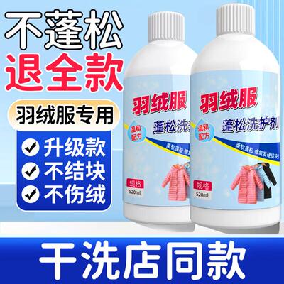 优诺康羽绒服蓬松洗涤剂洗衣机专用羽绒服清洗剂干洗剂防结块还原