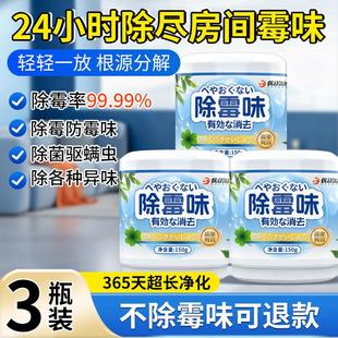 优诺康除霉味神器房间去潮湿老人味回南天除霉剂家用室内卧室衣柜
