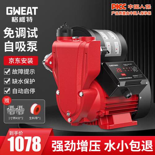 格威特(GWEAT)自吸泵增压泵家用全自动抽水泵加压泵智能自来水热