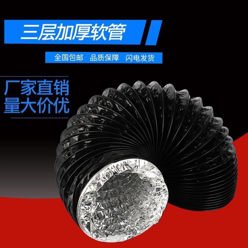 PVC通风管三层加厚铝箔伸缩软管排气管油烟机排烟换气排风100-315