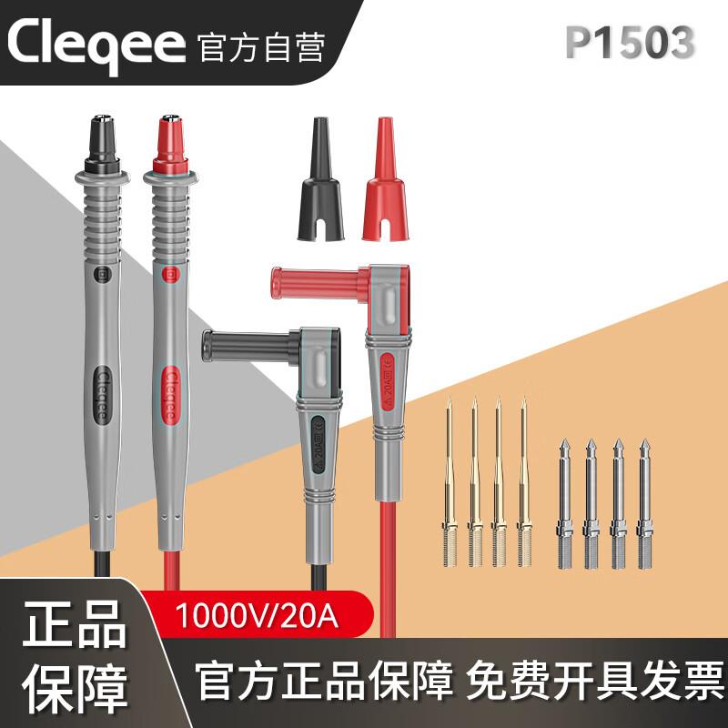 Cleqee数字万用表笔通用型测试线棒硅胶软线特尖表针高精度可更换
