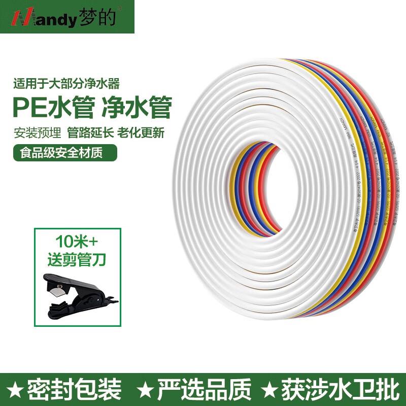 Mandy梦的管线机预埋水管净水器管子2分PE管通用3分PE管直饮水机