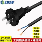 正昌立博国标2芯电源线带插头大功率1.5 2.5平方电动工具两孔项插