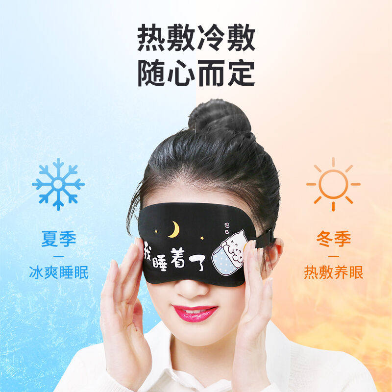 蓓安适冷热敷眼罩睡眠卡通眼罩遮光护眼男女士旅行通用休息中怎么样,好用不?
