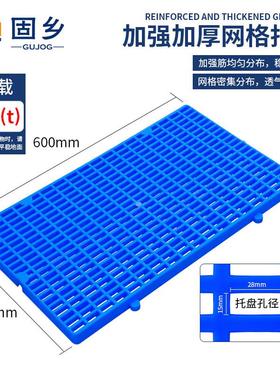 固乡(防潮垫板蓝色600*340*30mm)全新料网格塑料托盘栈板宠物地台