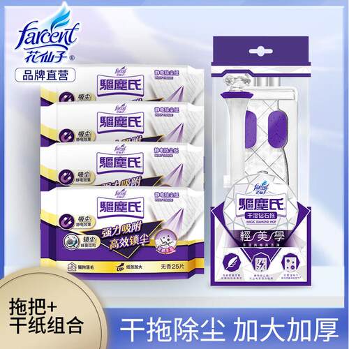 花仙子(FARCENT)除尘平板拖把木地板专用360度旋转免洗拖把一次性