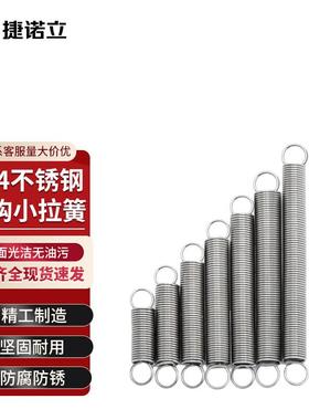 捷诺立(JNL)L20787不锈钢拉簧带钩拉簧拉力弹簧小拉簧0.3*3*30(10