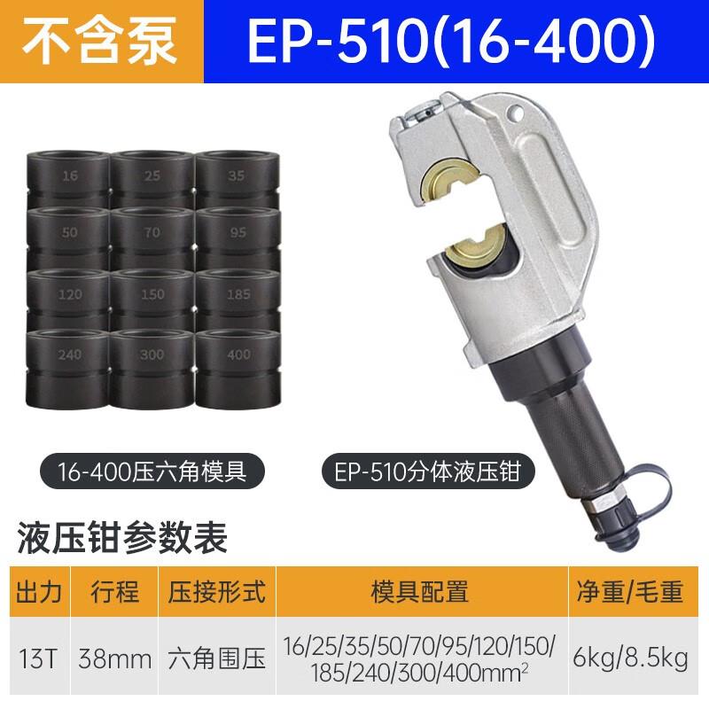 台优分体式液压钳电动压线钳液压钳端子铜鼻子快速压线钳端子钳分