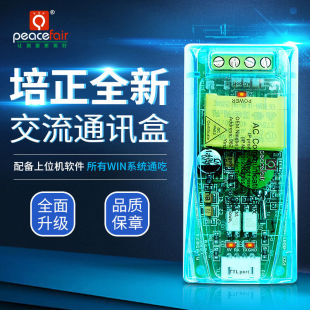 培正（peacefair）PZEM-004T交流通讯盒多功能电压电流表功率频率