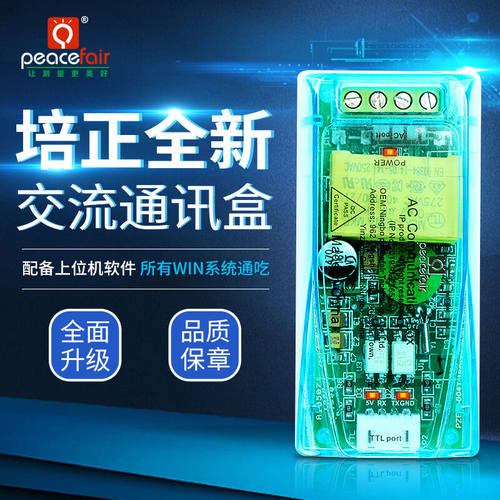 培正（peacefair）PZEM-004T交流通讯盒多功能电压电流表功率频率