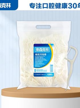奈森克林扁线牙线棒家庭装便携清洁齿缝1000支*1袋