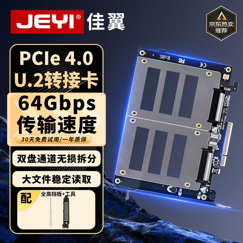 佳翼(JEYI)PCIE4.0X4X8X16U.2转接卡SFF-8639自供电SSD转接卡2U2X