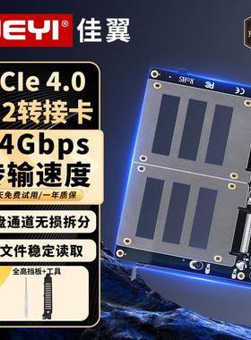 佳翼(JEYI)PCIE4.0X4X8X16U.2转接卡SFF-8639自供电SSD转接卡2U2X