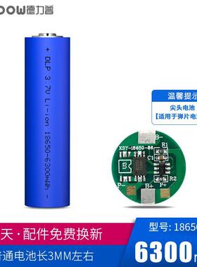 德力普(Delipow)18650锂电池充电电池带保护板大容量3.7V/4.2V手