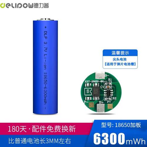 德力普(Delipow)18650锂电池充电电池带保护板大容量3.7V/4.2V手