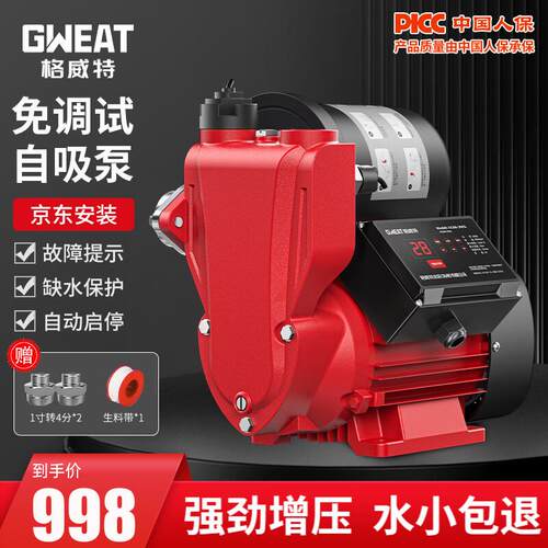 格威特(GWEAT)自吸泵增压泵家用全自动抽水泵加压泵智能自来水热