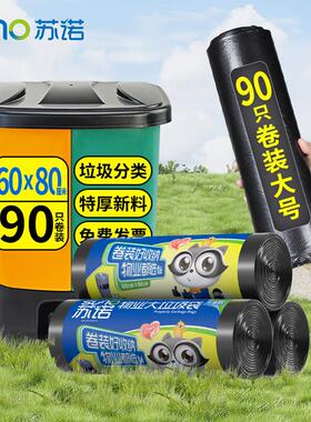 苏诺平口式垃圾袋黑色60*80cm*90只单面0.9丝卷装物业商用家用大