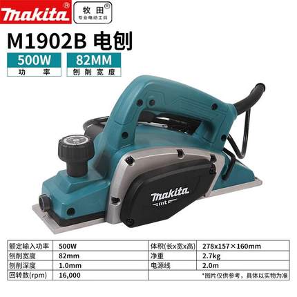 牧田牧田1901木工电刨手提M1902木工压刨平刨手推刨电刨机电动工