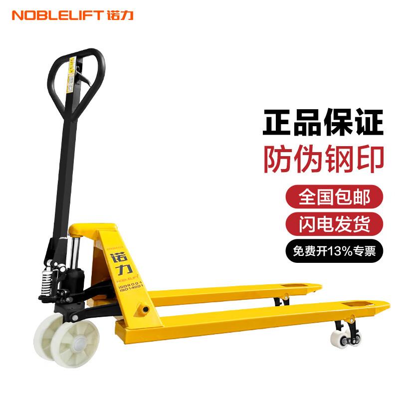 诺力(NOBLELIFT)手动地牛DFE2吨液压托盘搬运叉车外宽685叉长1220