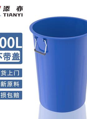 添亦大号圆桶塑料水桶加厚储水桶圆形大容量水桶发酵桶100升蓝色(