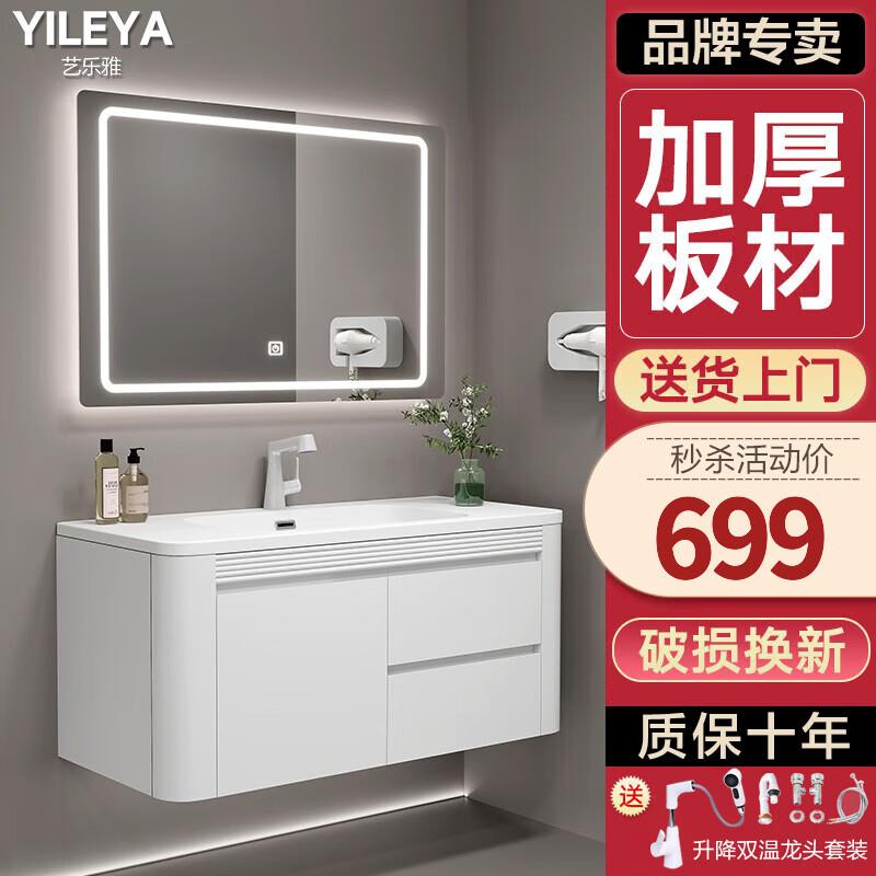 艺乐雅(YILEYA)白色实木智能浴室柜肤感陶瓷一体盆洗手洗脸盆柜组