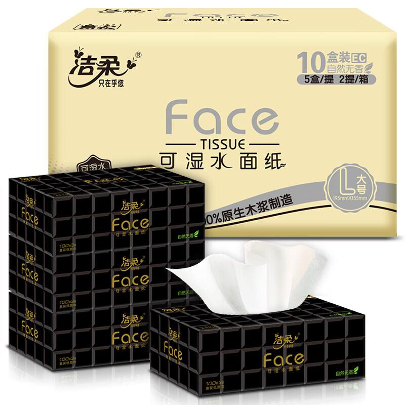 洁柔抽纸黑Face4层80抽*10盒大规格M码商务办公居家面巾纸整箱