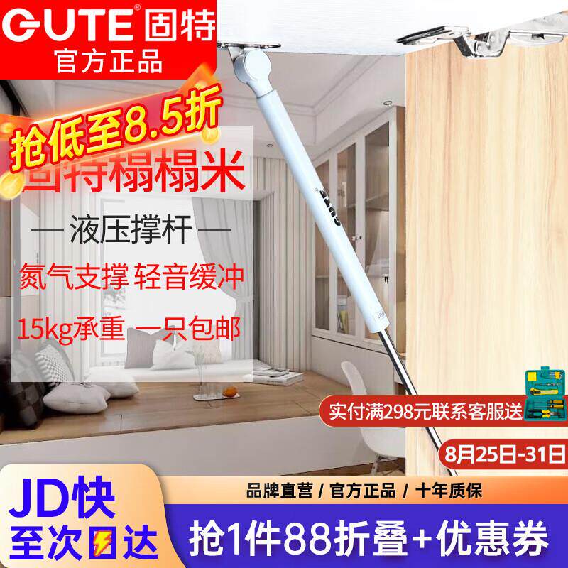 固特(GUTE)榻榻米液压杆橱柜上翻门气动气弹簧伸缩杆榻榻米气撑