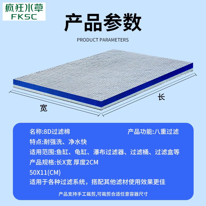 疯狂水草鱼缸过滤材料8D生化棉鱼缸过滤棉专用高密度净化鱼缸滤材