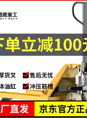 猎鹰手动地牛液压搬运叉车升降小型手推车装卸货2吨3吨5T2吨550整