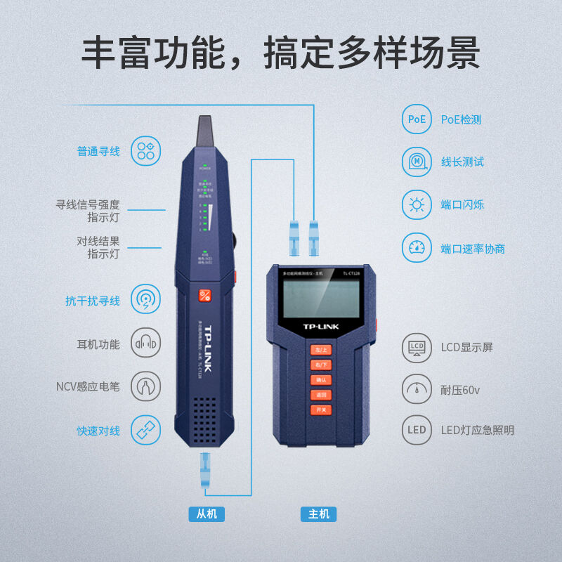 TP-LINK网络寻线仪多功能电话网络巡线测线对线仪器PoE查线仪查线