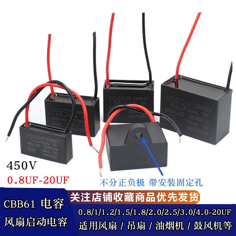 SDFFKOSCBB61电风扇启动电容器1.2/1.5/2通用落地扇油烟机吊扇电
