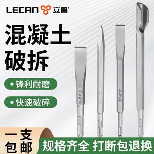 立昌合金凿子尖凿扁凿电锤凿子冲击钻电镐尖头冲击钻头墙壁开槽铲