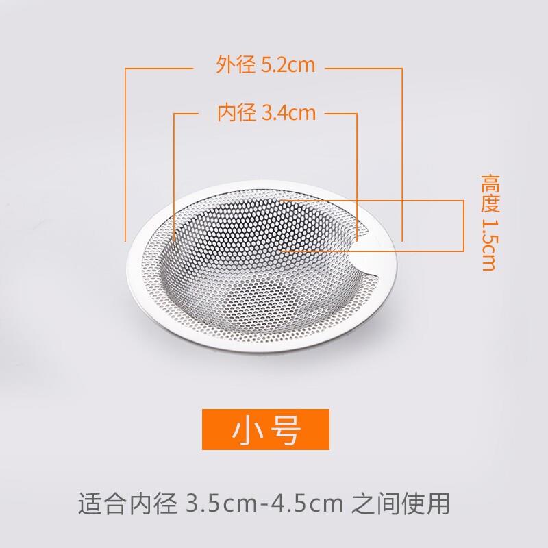 苏罗厨房水槽过滤网洗菜盆排水口洗手池头发过滤网下水道漏网小号