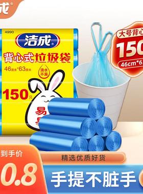 洁成手提背心式加厚垃圾袋0.6丝46cm*63cm*5卷150只大号蓝色清洁
