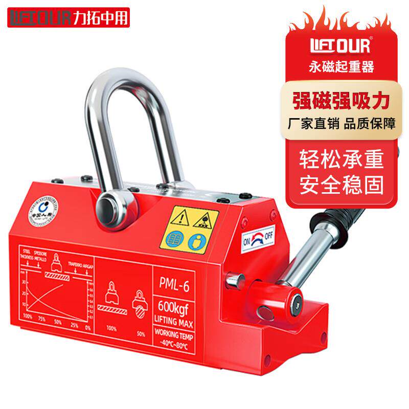 力拓中用永磁起重器钢板磁力吊吸盘磁铁强力磁吸盘铁板吊吸圆钢出