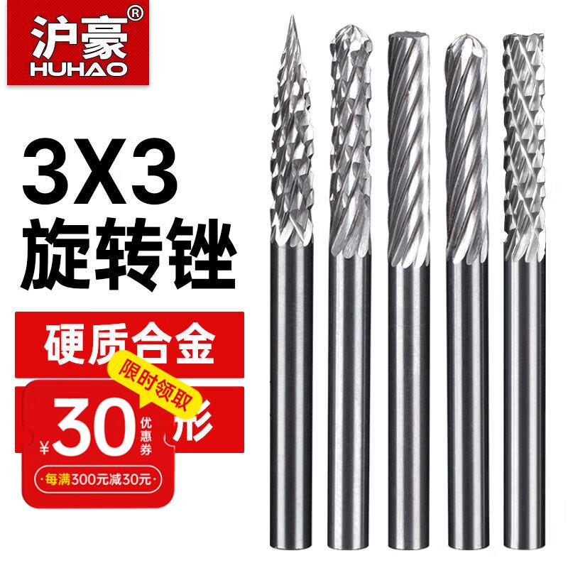 沪豪硬质合金旋转锉金属打磨头钨钢铣刀电钻打磨钻头电动锉刀打磨